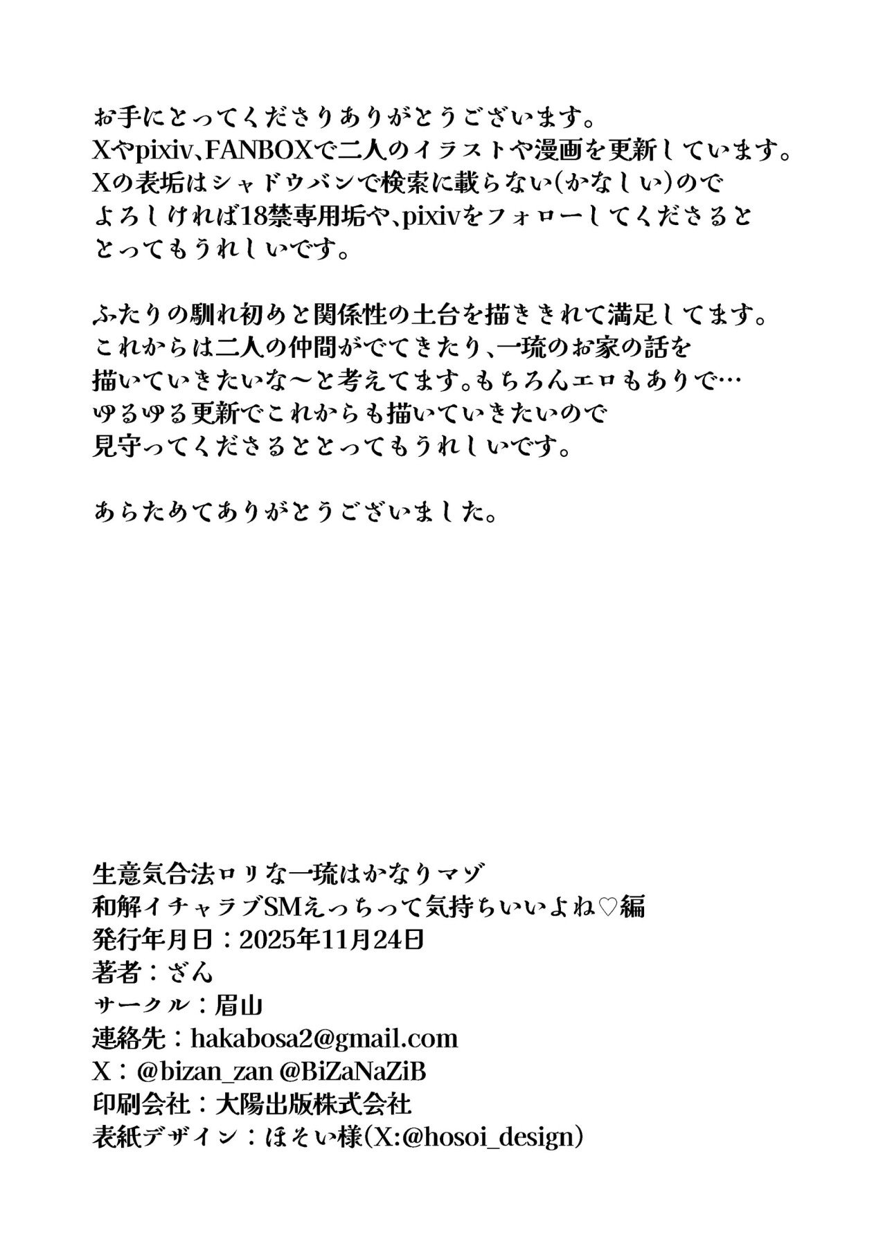 Hentai Manga Comic-The cheeky Ichiru is quite a masochist. Reconciliation and lovey-dovey SM sex feels good, doesn't it? ♡-Read-64